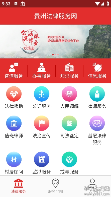 贵州法网 v1.9.9929 安卓版 2