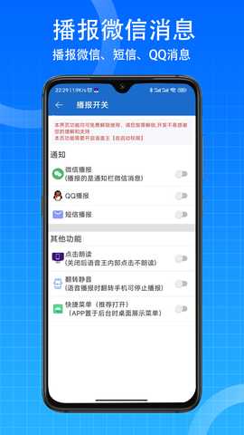 语音王 5.4.2 最新版 2