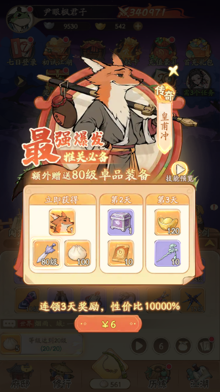 无名之辈免费GM版 v1.0.0 安卓版 5