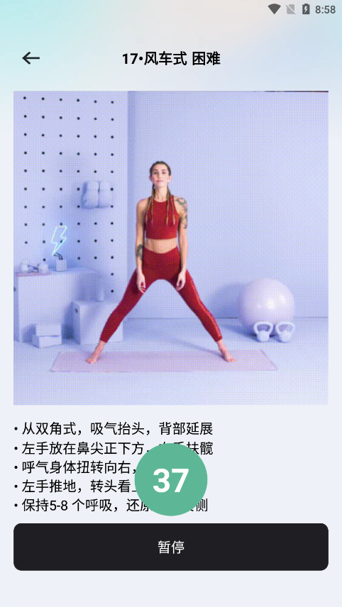 每天瑜伽 1.0.0 官方版 5