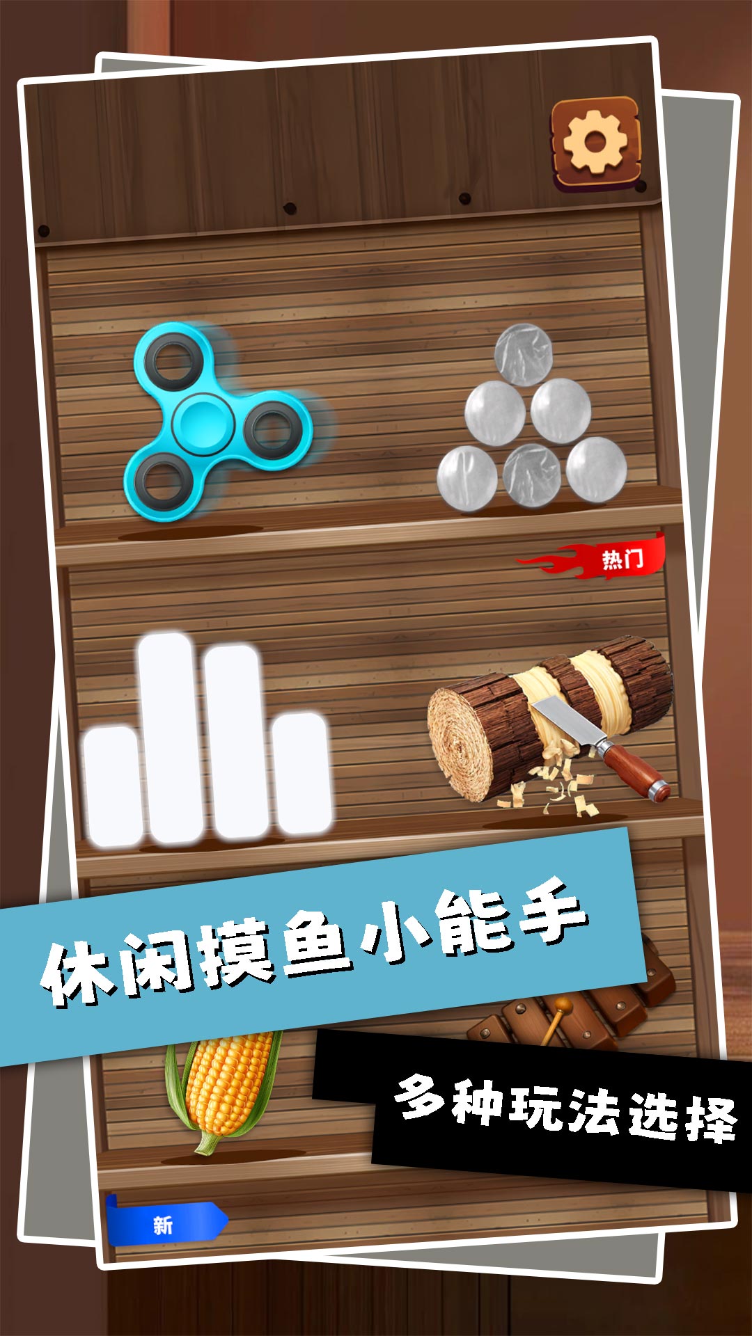 欢乐解压2 2.0.0 最新版 2