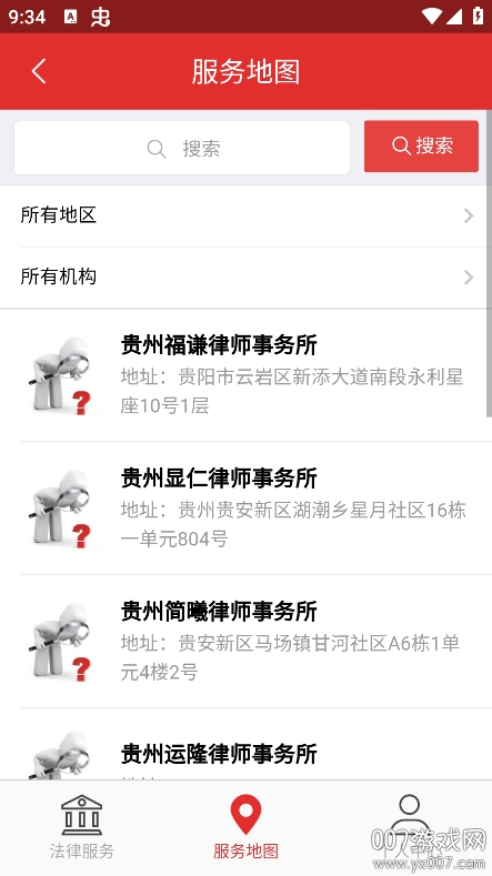 贵州法网 v1.9.9929 安卓版 1