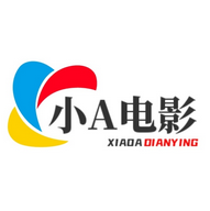 小A电影电视版