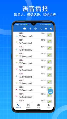语音王 5.4.2 最新版 3