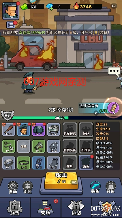 生存大作战 v3.0 安卓版 1