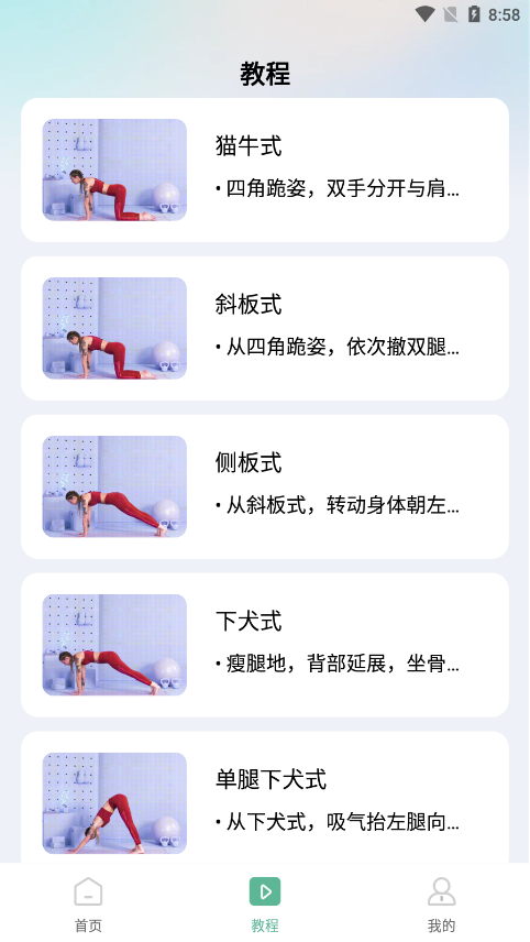 每天瑜伽 1.0.0 官方版 2