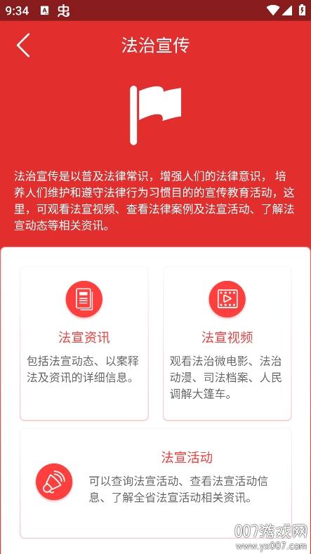 贵州法网 v1.9.9929 安卓版 3
