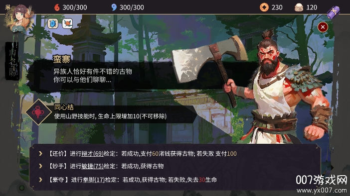 玉言山野行 v1.0 安卓版 5