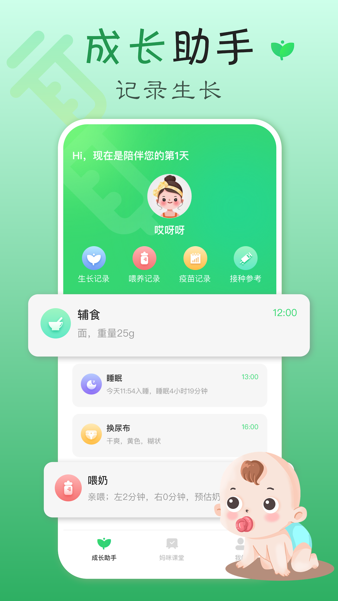 疫苗宝 2.0.0 安卓版 2