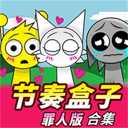 节奏盒子合集版