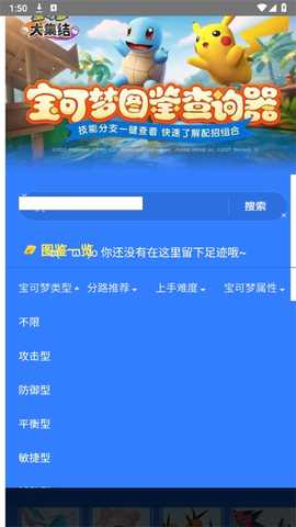 宝可梦大集结图鉴查询器 1.0 安卓版 1