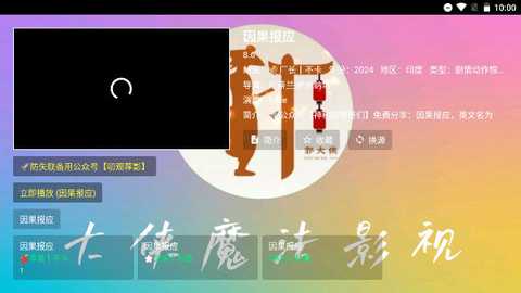 大侠魔法影视TV版 2.3.3.5 最新版 1