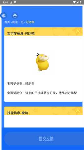 宝可梦大集结图鉴查询器 1.0 安卓版 3