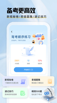 驾证秘典 1.0.0 官方版 2