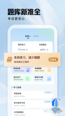 驾证秘典 1.0.0 官方版 3