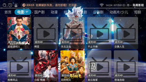 陆哥影视盒子 2.9.6 最新版 3