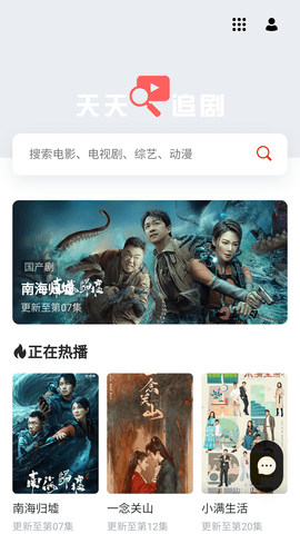天天追剧 1.1.1 最新版本 1