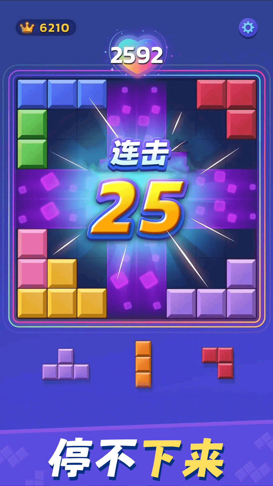 解压俄罗斯方块 2024.12.9 最新版 1