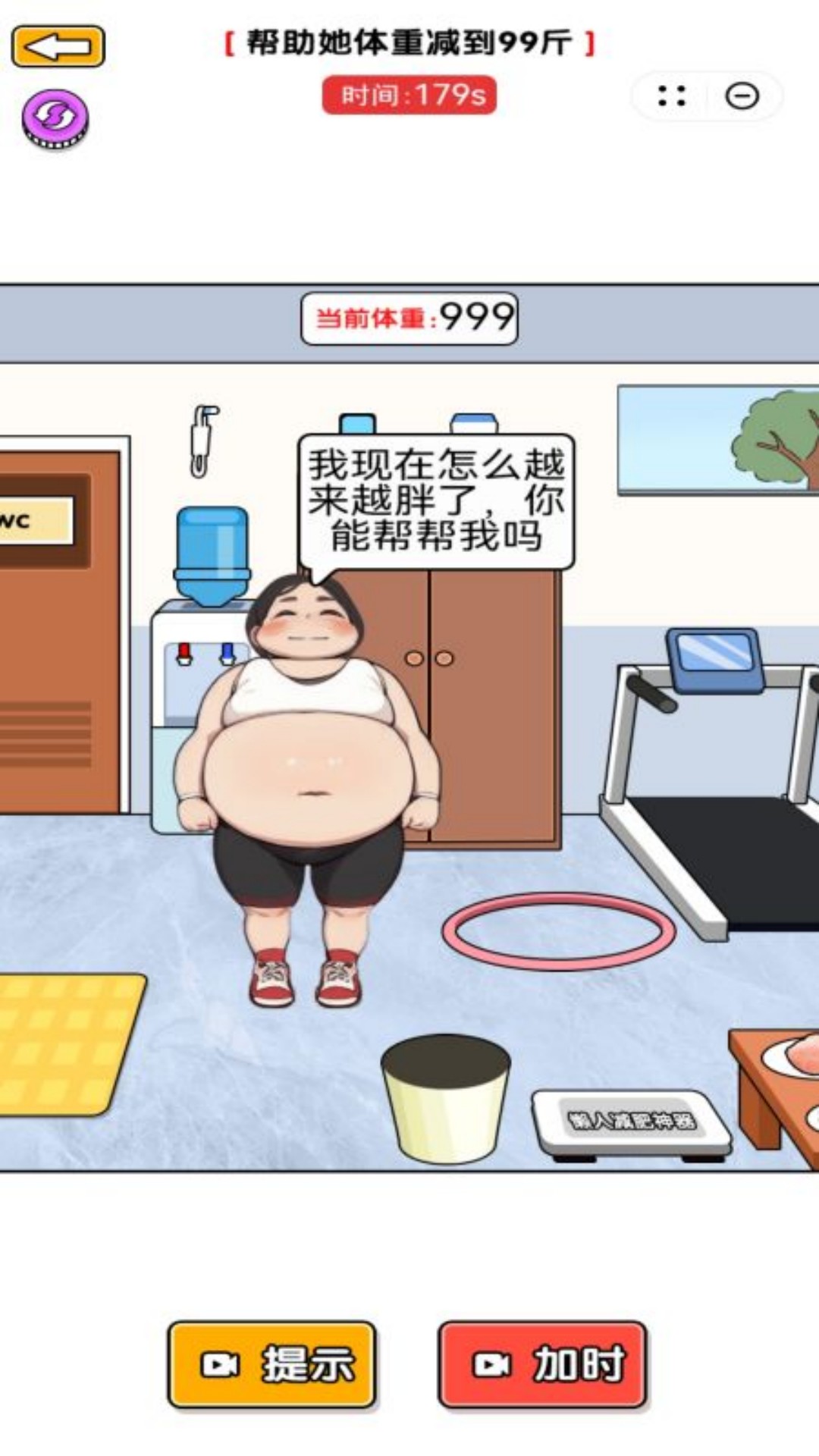 帮她改善生活 6.0.1 最新版 2