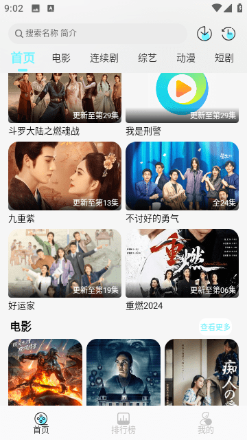 清风追剧 1.1.8 官方版 1
