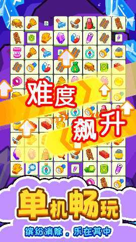 闯关连连看 1.0.0 最新版 4