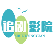 新追剧影院app下载-新追剧影院2025最新版