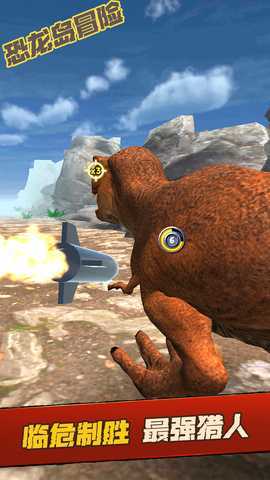 恐龙岛冒险 1.0.0 最新版 4