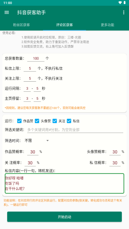 抖音获客助手 1.0.0 安卓版 1