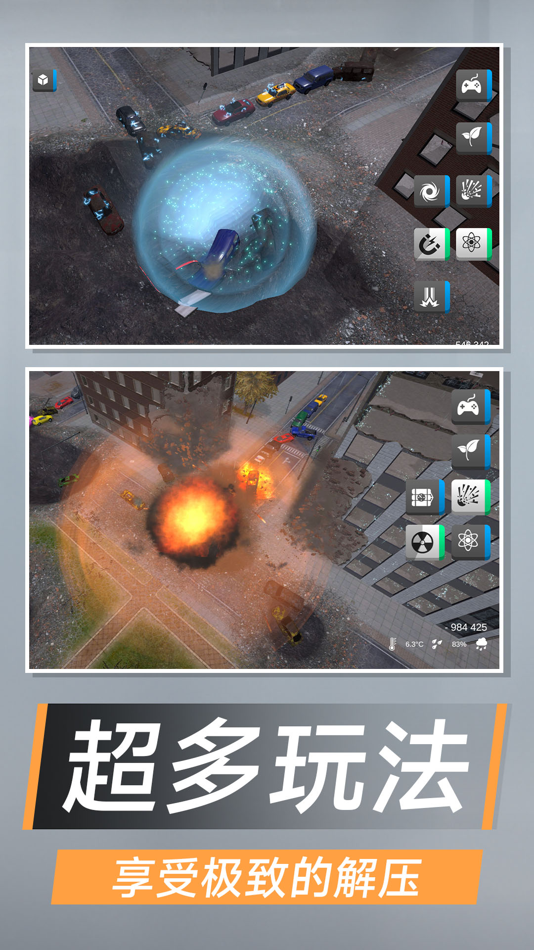 城市崩坏模拟 1.0.0 最新版 4