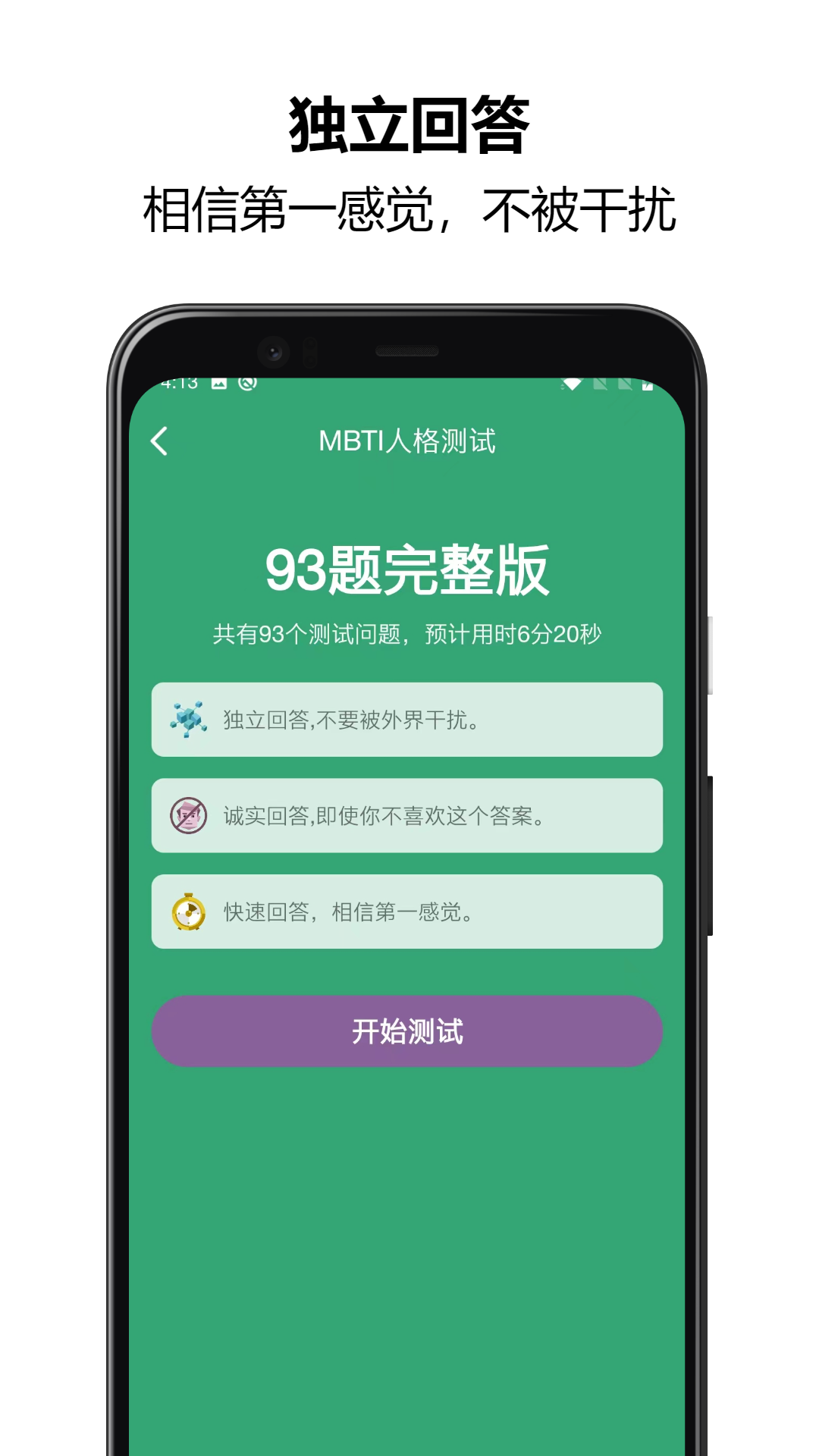 MBTI人格测试 1.2.66 最新版 1