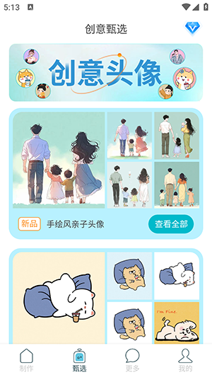 暴走头像 1.0.4 最新版 1