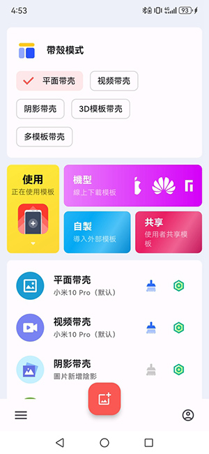 带壳截图Pro 3.6.7 安卓版 1