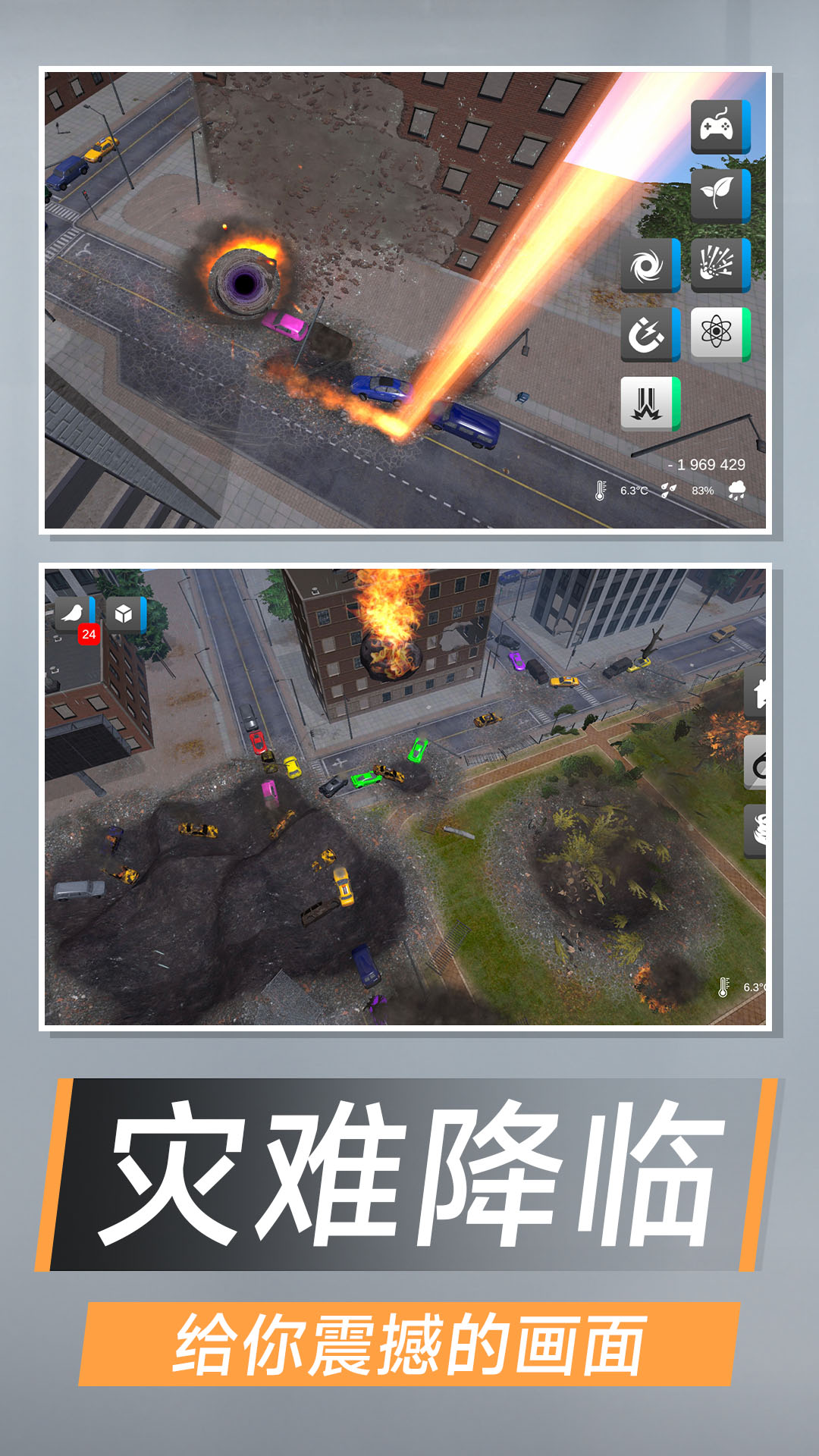 城市崩坏模拟 1.0.0 最新版 2