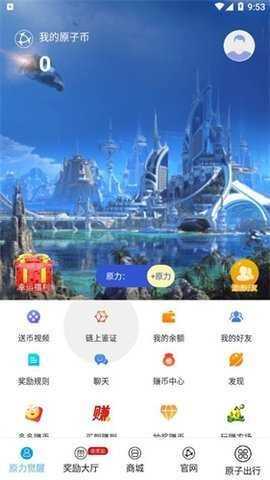原子链 6.123.0 官方版 1