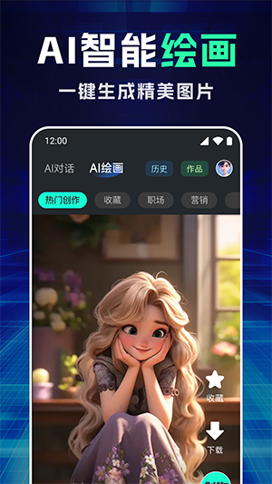 万能AI写作专家 1.0.0 安卓版 3
