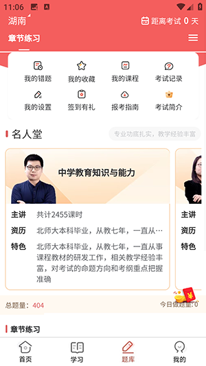 教师资格证题库网 1.0.1 安卓版 2