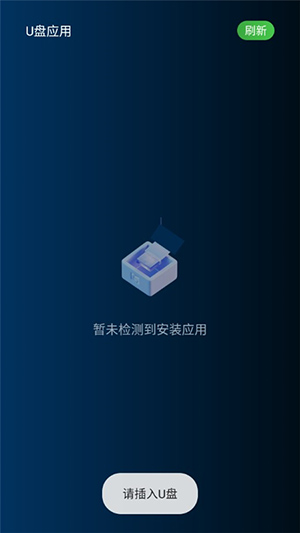 野草助手U盘应用 1.3 最新版 0