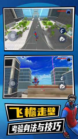 城市蜘蛛英雄2 1.0.0 最新版 2