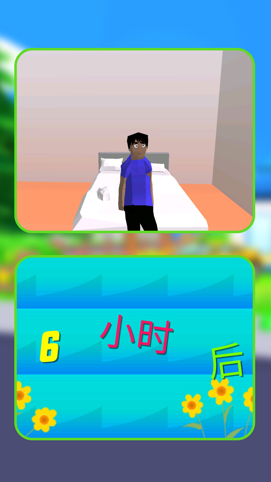 模拟都市探险 1.0.0 最新版 1