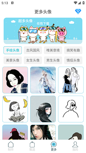 暴走头像 1.0.4 最新版 2
