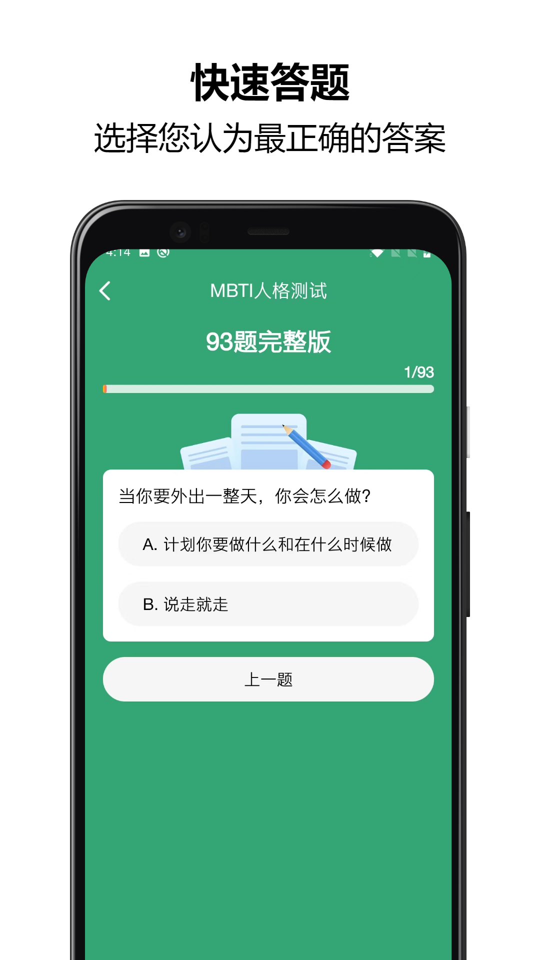 MBTI人格测试 1.2.66 最新版 2