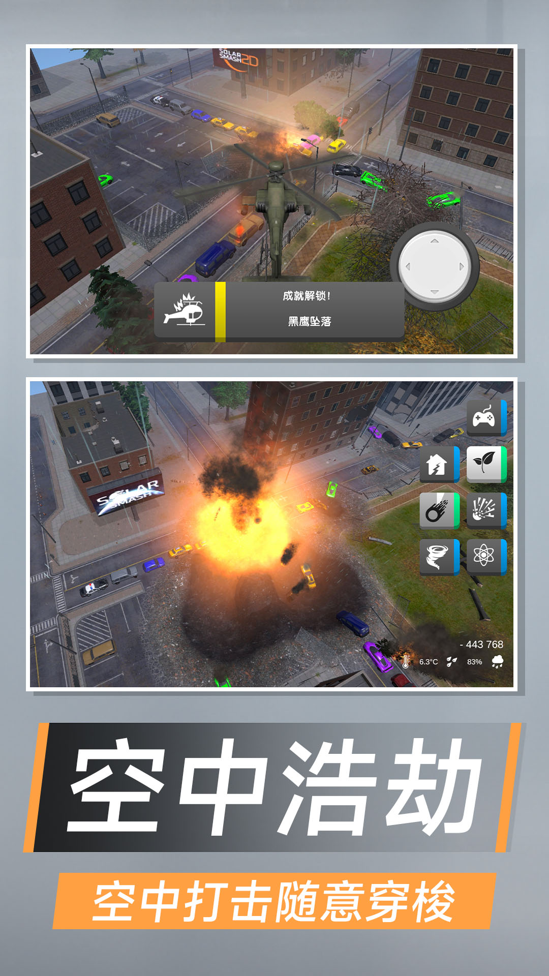 城市崩坏模拟 1.0.0 最新版 3