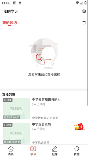 教师资格证题库网 1.0.1 安卓版 1