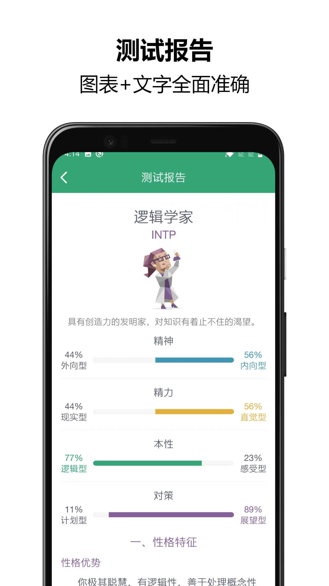 MBTI人格测试 1.2.66 最新版 3
