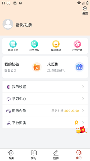 教师资格证题库网 1.0.1 安卓版 3