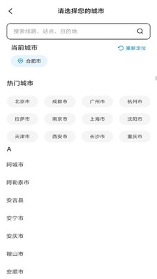 免费实时查公交 1.0.0 安卓版 2