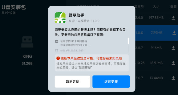 野草助手U盘应用口令下载-野草助手U盘应用小米电视下载最新版v1.3