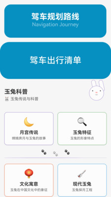玉兔卫星导航 1.0.1.4025424121216 最新版 3