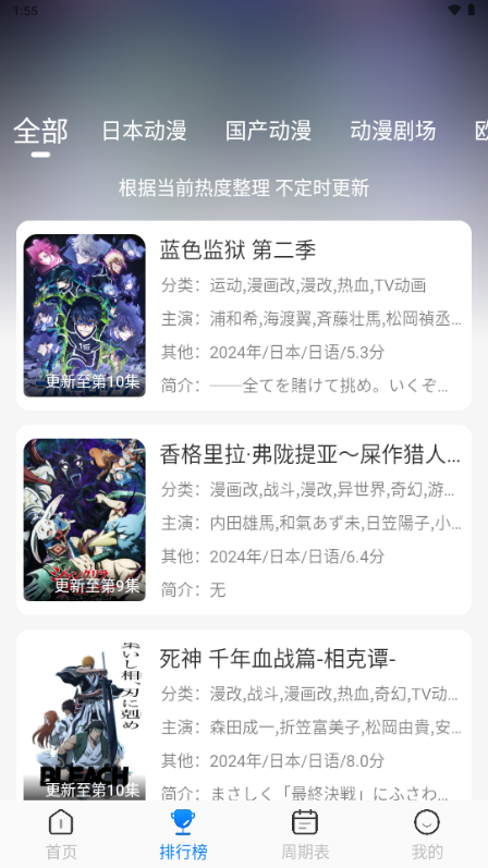 动漫国 3.3.0 最新版 2