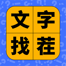 全民找茬纠错王